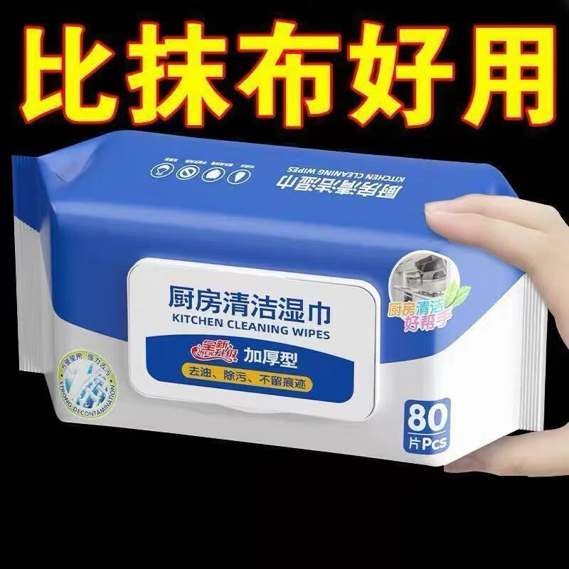 Jingdong Logistics Disposable Kitchen Wet Wipes Oil Fume Stove Artifact Household Cleaning and Degreasing Decontamination Oil Wiping Paper One Wipe and Clean 1 Layer 80 Draws*1 Pack 80 Draws*3 Packs