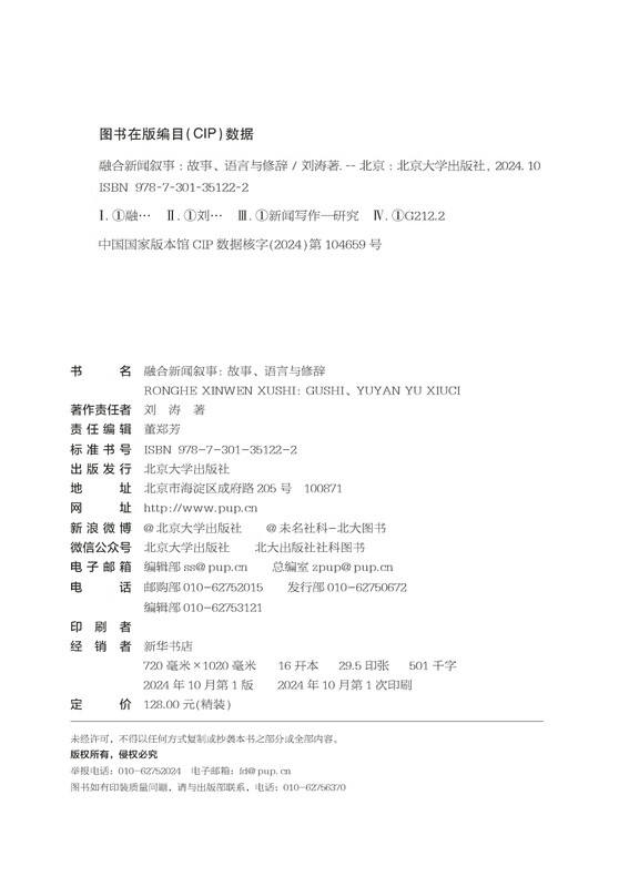 Integrating News Narrative Story, Language and Rhetoric