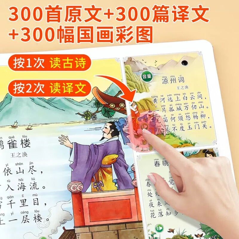 Three Hundred Talking Tang Poems with Translations and Interpretations. 300 Complete Phonetic Versions of Children's Enlightenment Early Education Books, Audio Books, Audio Books, Reading Machines, Children's Kindergarten Baby Books, 2-3-6 Years Old Primary School Students Reading Picture Books