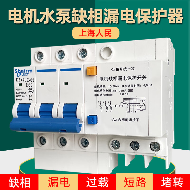 Shanghai People's three-phase 380V motor phase loss and leakage protection circuit breaker water pump phase loss opening with leakage protection switch phase loss and leakage protector (three-phase three-wire) 3P 80A