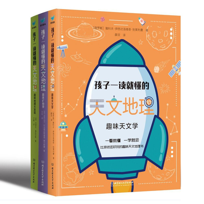 Astronomy and geography that children can understand at first glance (set of 3 volumes) popular science encyclopedia extracurricular reading independent reading holiday reading