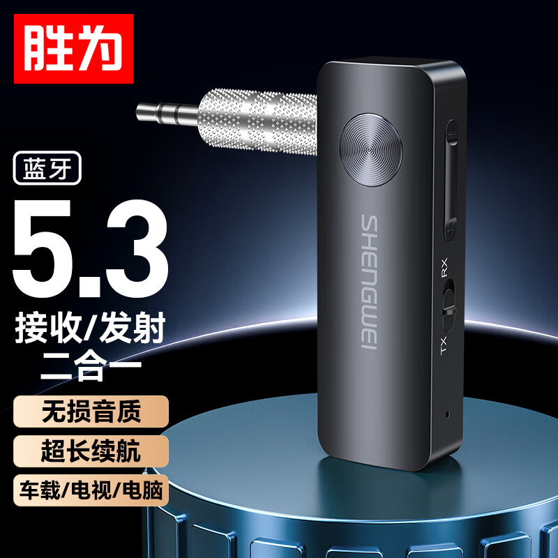 Shengwei Bluetooth 5.3 receiver transmitter two-in-one 3.5mm wireless audio adapter mobile phone connection aux car audio Switch TV NS connection headset EBT5006G
