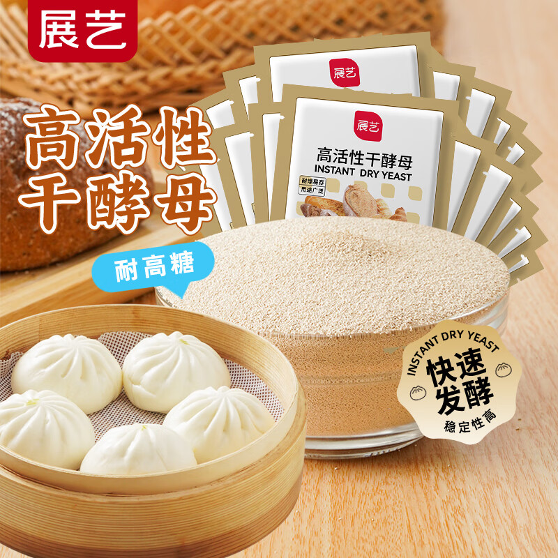 Zhanyi high activity dry yeast powder 5g*20 bags high sugar resistant fermentation powder bread steamed buns household baking ingredients