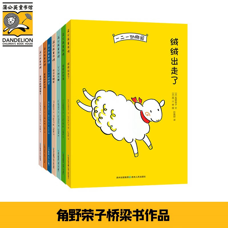 121 Zoo (7 volumes in total) 6-12 year old primary school students in grades 1, 2 and 3 extracurricular reading story books to learn interpersonal communication extracurricular reading reading extracurricular books