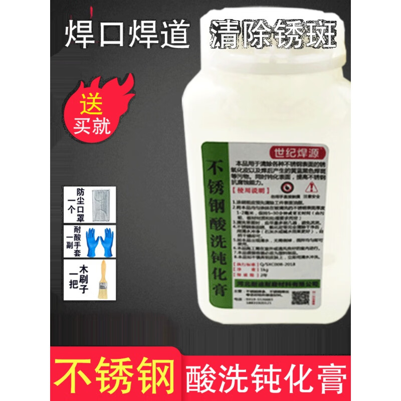 304 stainless steel pickling passivation paste 316L stainless steel pickling passivation liquid cleaning agent pickling paste enhanced concentration stainless steel passivation paste (24 bottles/box) + gloves + scouring pad + brush