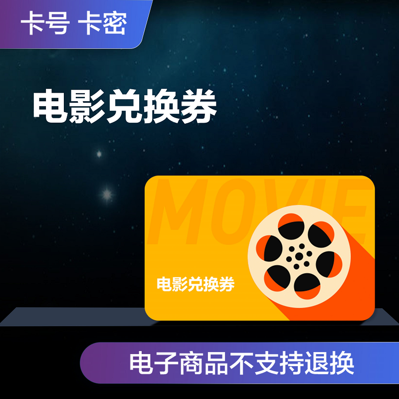 Jingdong Movies 200 yuan redemption coupon, limited to 4 movie tickets worth 50 yuan or less, corporate welfare group purchase, redemption at movie theaters across the country
