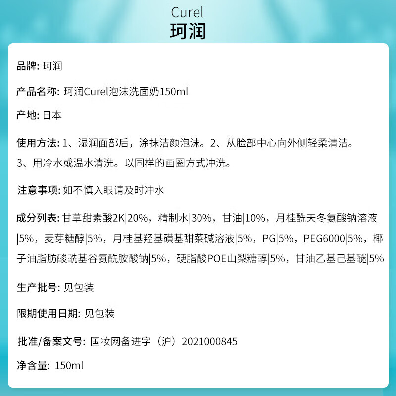 Curel Moisturizing Foaming Cleanser 150ml for sensitive skin New Year's gift