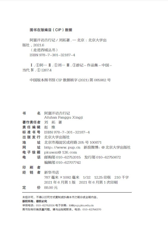 Travel Notes on Ancient Visits to Afghanistan The Journey of Adventure and Courage by Liu Tuo, Ph.D. of Archeology from Peking University