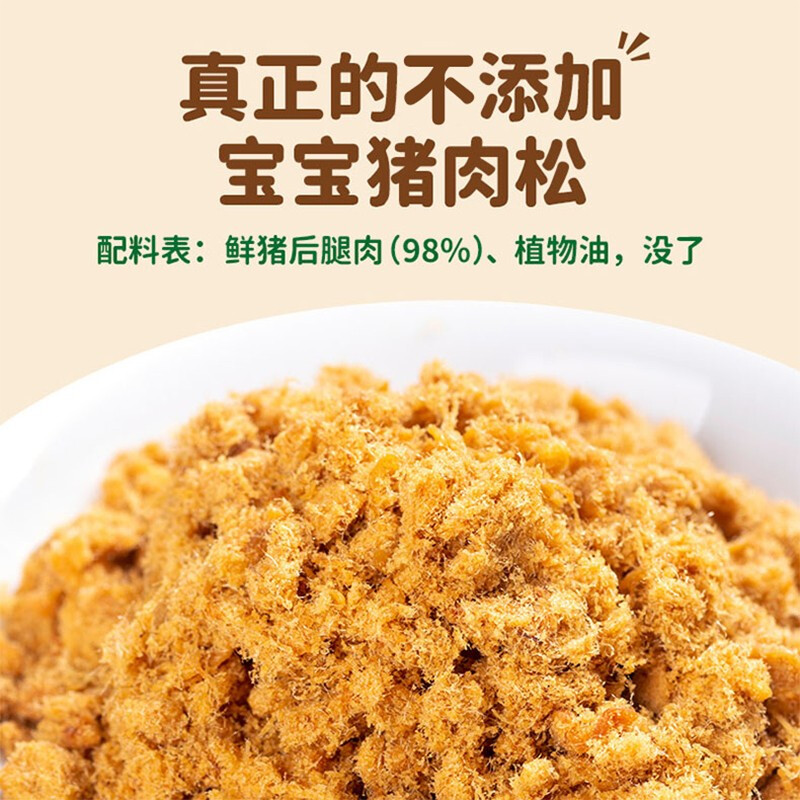 Grandpa's Farm High-Protein Pork Floss 50g Children's Bibimbap Seasoning Snack Food Supplement Real Pork Floss Free Baby Food Recipe