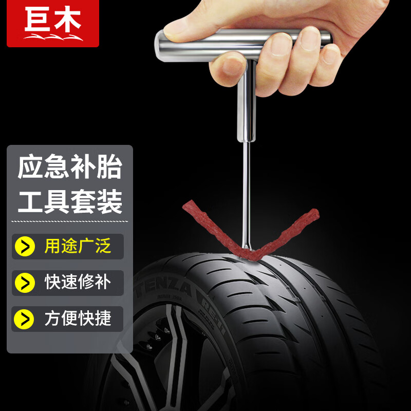 Jumu Auto Metal Tire Repair Tool Strip Set Motorcycle Bicycle Electric Vehicle Vacuum Tire Repair Artifact