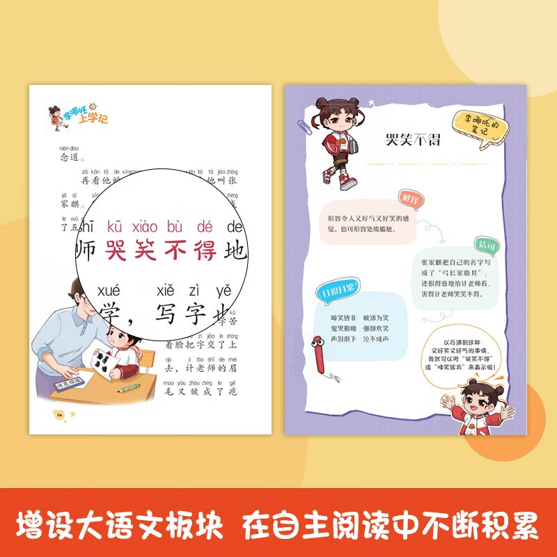 Li Nezha's School Diary, 5 volumes, 5-8 years old, comic book phonetic notation, story book, bridge book, new year's goods, winter vacation, extracurricular reading for primary school students, children's book, children's book, children's literature
