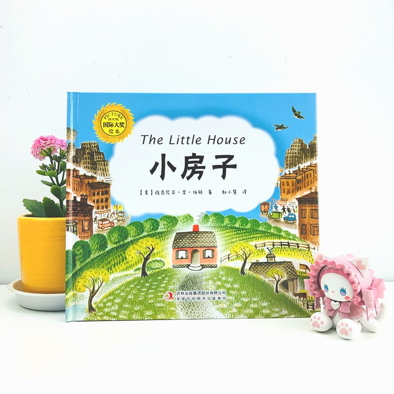 Caldecott Medal Writer's Picture Book Little House - Hardcover Picture Book 3-6 Years Old Summer Homework Summer Connection from Primary to Secondary School Summer Connection from Primary to Junior High School