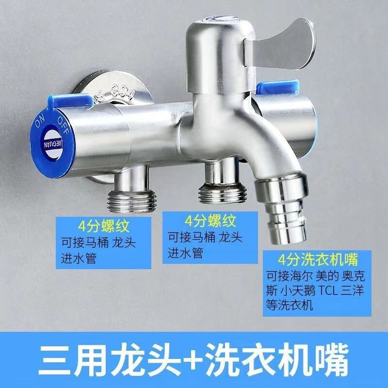Jiumu Wangshijia stainless steel one in and three out washing machine faucet balcony mop pool three-way toilet diverter multi-function three-control aircraft-three-control front buckle + rear 4 points