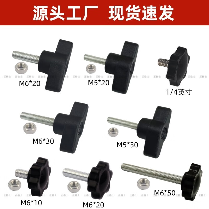 An Junsheng live broadcast bracket tripod accessories connector rubber head screw nut handle screw plastic handle thumb screw M5*20 screw M6*20 screw) 1 set each