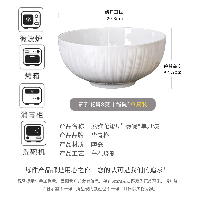 Huaqingge household soup bowl high white porcelain underglaze color pure white relief elegant petals 8-inch soup bowl