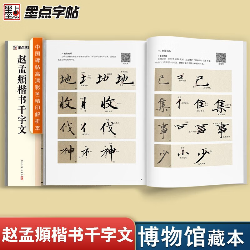 Zhao Mengfu's Thousand-Character Regular Script/High-definition Color Printed Analytical Edition of Chinese Stele Inscriptions