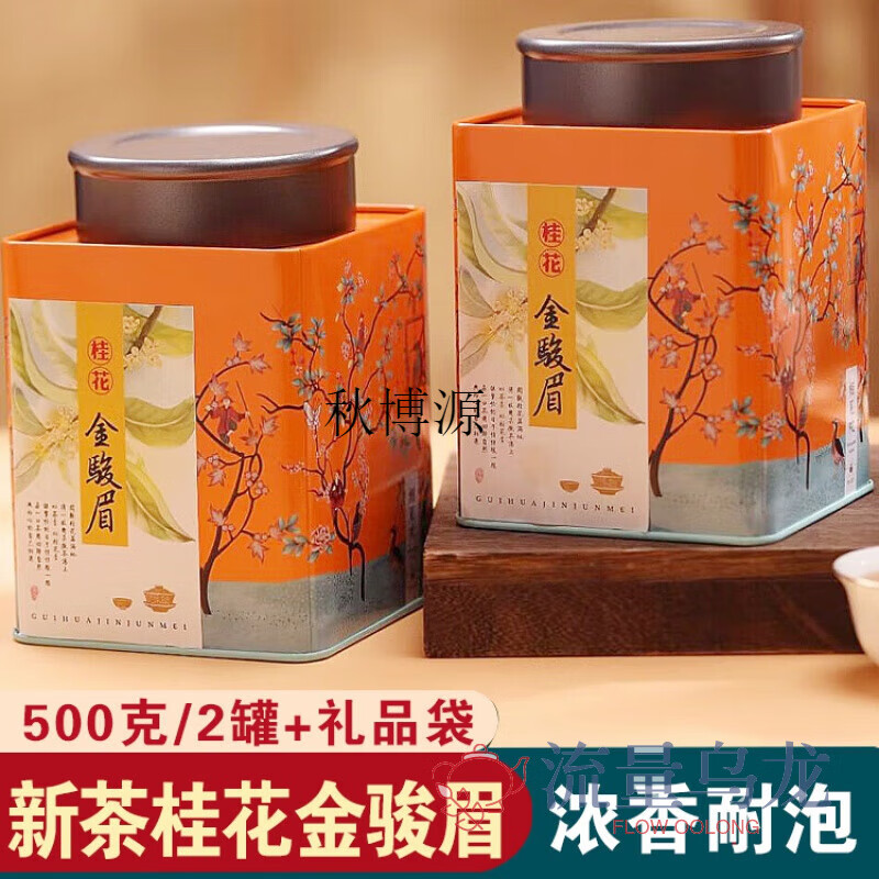 Qiu Boyuan New Tea Osmanthus Black Tea Jin Junmei Ancient Method Strong Fragrance Special Lapsang Souchong Wild Tea Gift Box Loose Tea 500g