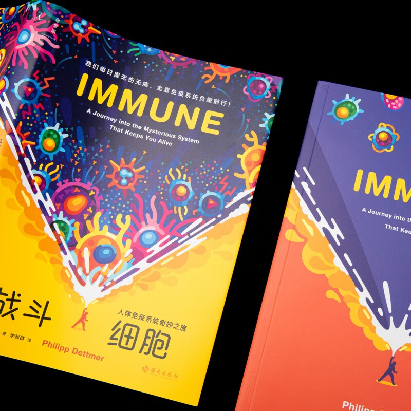 Fighting Cells: A Wonderful Journey of the Human Immune System (Recommended Popular Science Book of the 18th Wenjin Book Award)