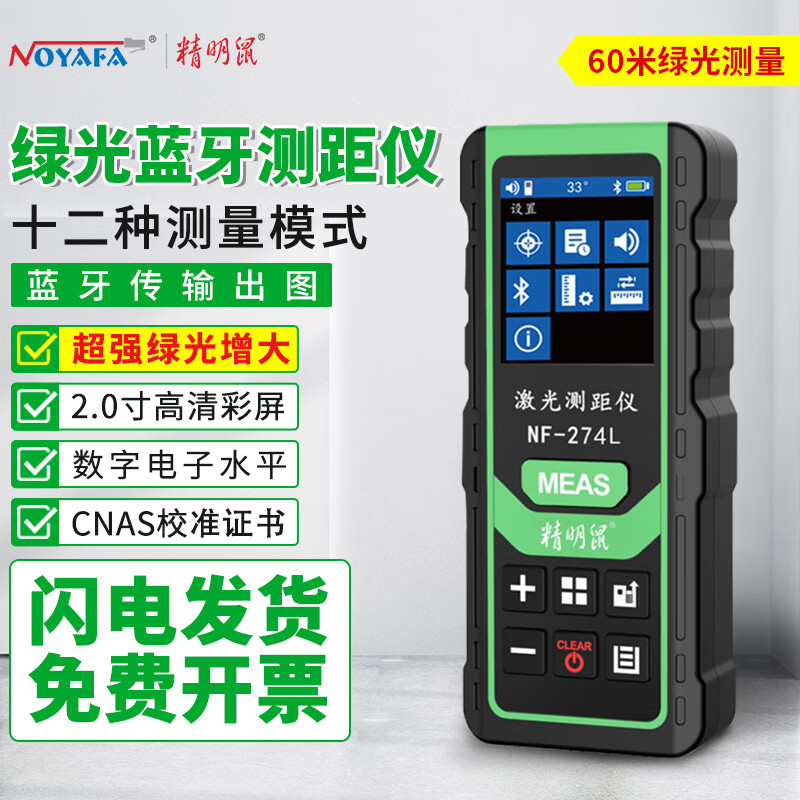 Smart Mouse NF-274L-60 meter set handheld laser rangefinder infrared measuring instrument room measuring instrument electronic ruler