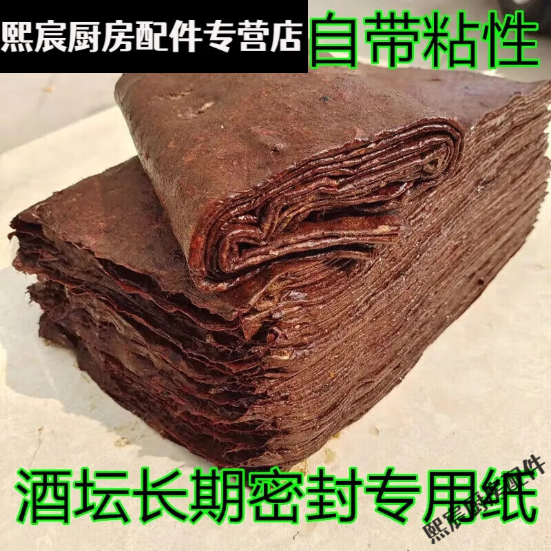 Tibetan wine jar mulberry paper seal wine jar seal pig blood mulberry paper seal self-sticky automatic tightening ancient method 38*28cm one sticker