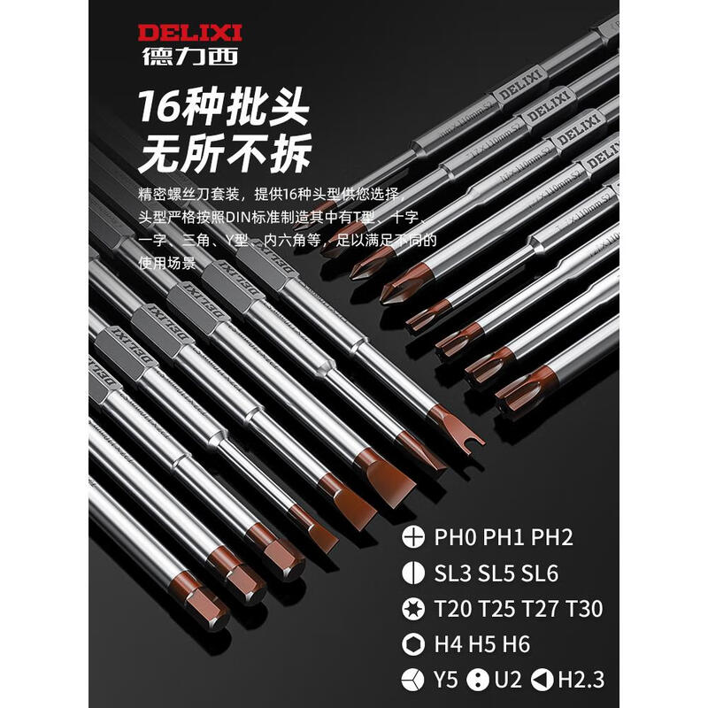 DELIXI screwdriver set screwdriver triangle screwdriver plum blossom screwdriver tool combination multi-function standard hexagonal handle manual/electric-special-shaped screws