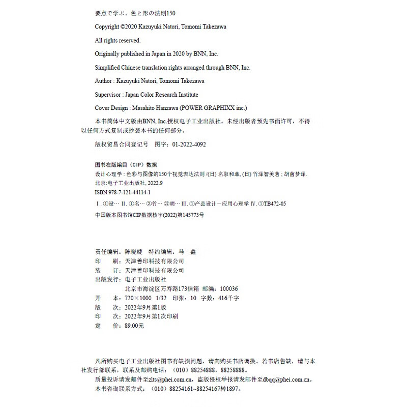 Design Psychology 150 visual expression rules of color and image