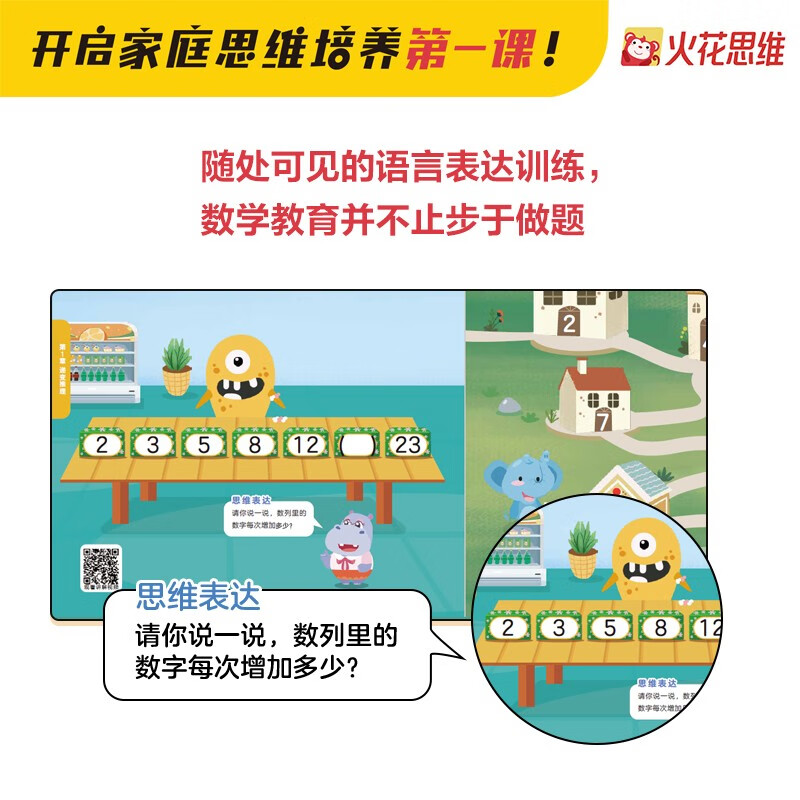 Spark Thinking parent-child joint reading edition, complete with 10 volumes for 3-7 years old, kindergarten small class and elementary school connecting mathematical thinking enlightenment book, comes with animation video and teaching video sticker exercise book