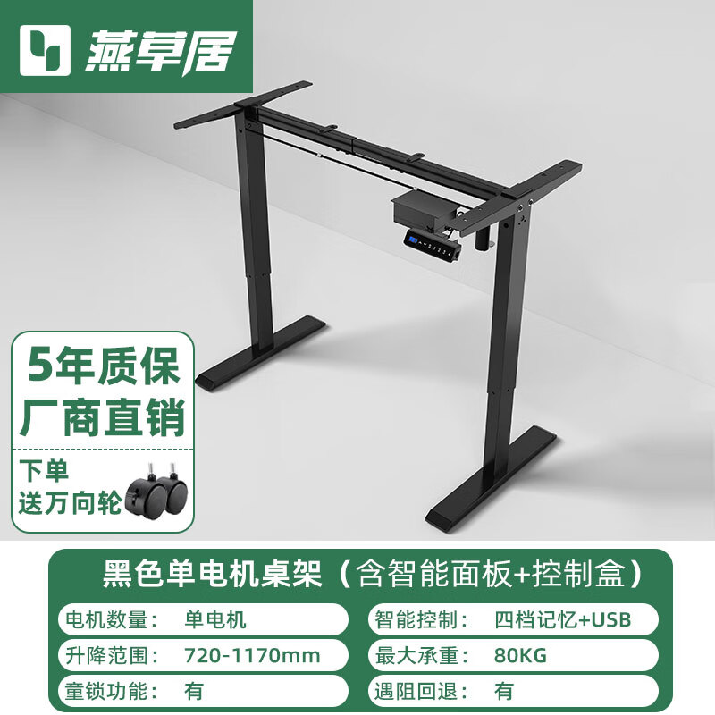 Yancaoju Dual Motor Intelligent Electric Lift Gaming Computer Coffee Table Lift Table Leg Frame Accessories Sold Individually Size Can Be Customized Single Motor Black Table Leg Suitable for 1.2-1.6 Meter Board