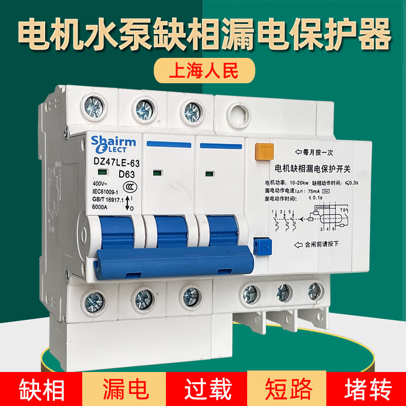 Shanghai People's three-phase 380V motor phase loss and leakage protection circuit breaker water pump phase loss opening with leakage protection switch phase loss and leakage protector (three-phase three-wire) 3P 80A