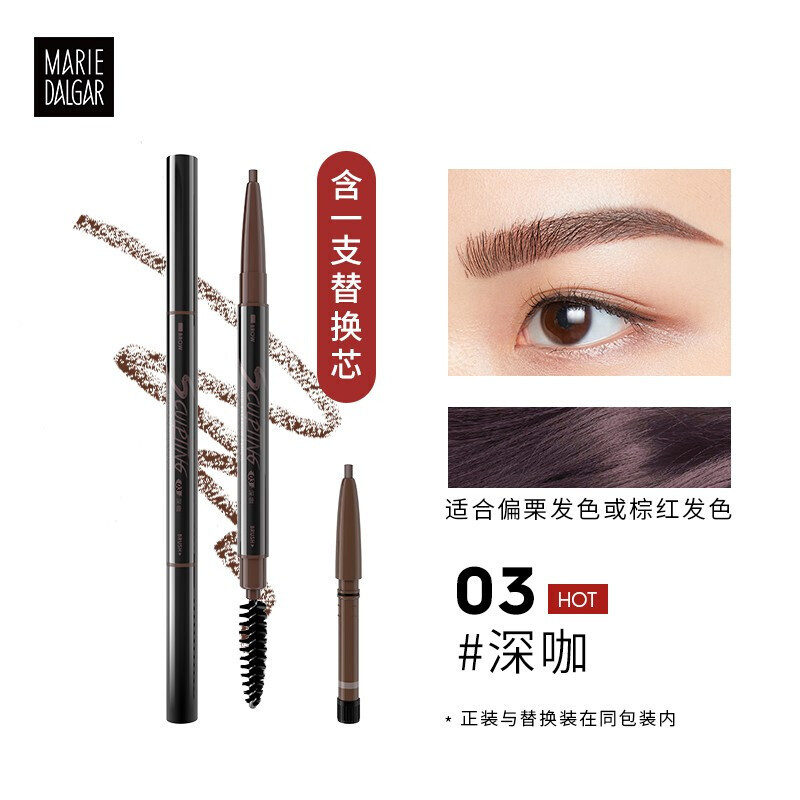 MARIE DALGAR New Year's gift natural and vivid eyebrow pencil suitable for novices, long-lasting and not easy to fade flat head 03 dark coffee 0.2g*2