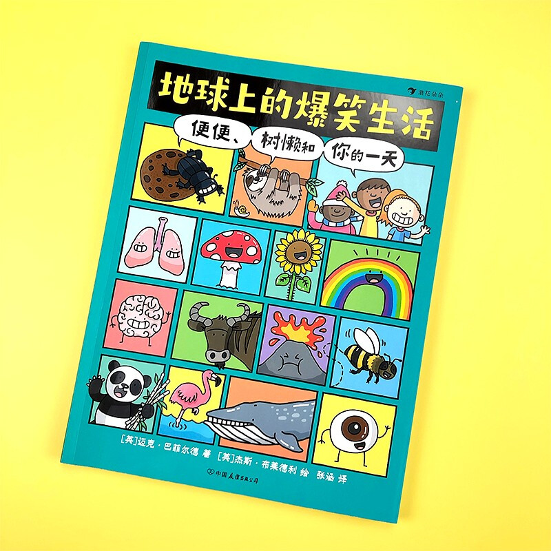 Hilarious life on earth. Poop, sloths and your day. Popular science encyclopedia with pictures and texts. Easy to learn scientific knowledge. Explore unknown interests. 7-10 year olds' romantic flowers. 6-10 year old children's winter vacation homework. 1 to 2 winter vacation transition. 1 to 2 transition to winter vacation.