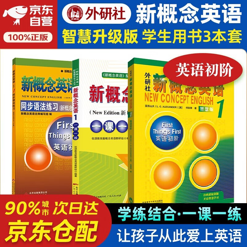 New Concept English 1 Student's Book Smart Edition FLTRP New Concept 1 Textbook + One Lesson, One Practice + Synchronous Grammar Exercises Set Complete Set of 3 Books Video and Audio Beginner English Foreign Language Learning Zero-Based Introduction Zero-Based Self-study Primary and Secondary School English Listening and Grammar Practice Course Workbook