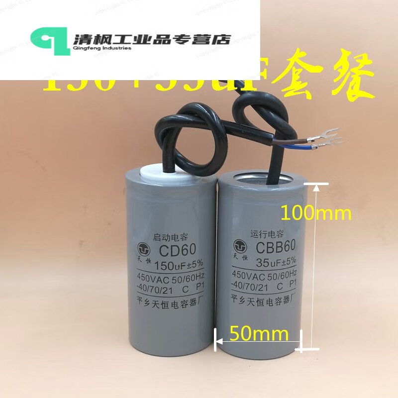 Motor capacitor 450V single-phase motor 220v starting and running capacitor 40uF50/300uF/500uF aluminum shell starting 150uF + running 35uF diameter 50