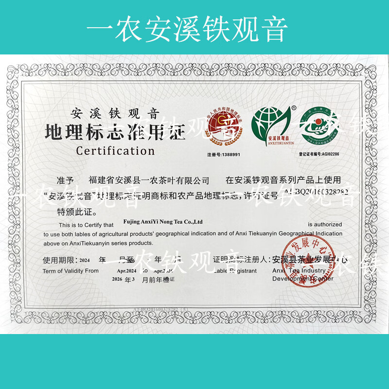 Yinong Tea First Class Fragrance Type Tieguanyin Oolong Tea Fragrance Bag 250g Fujian Tea