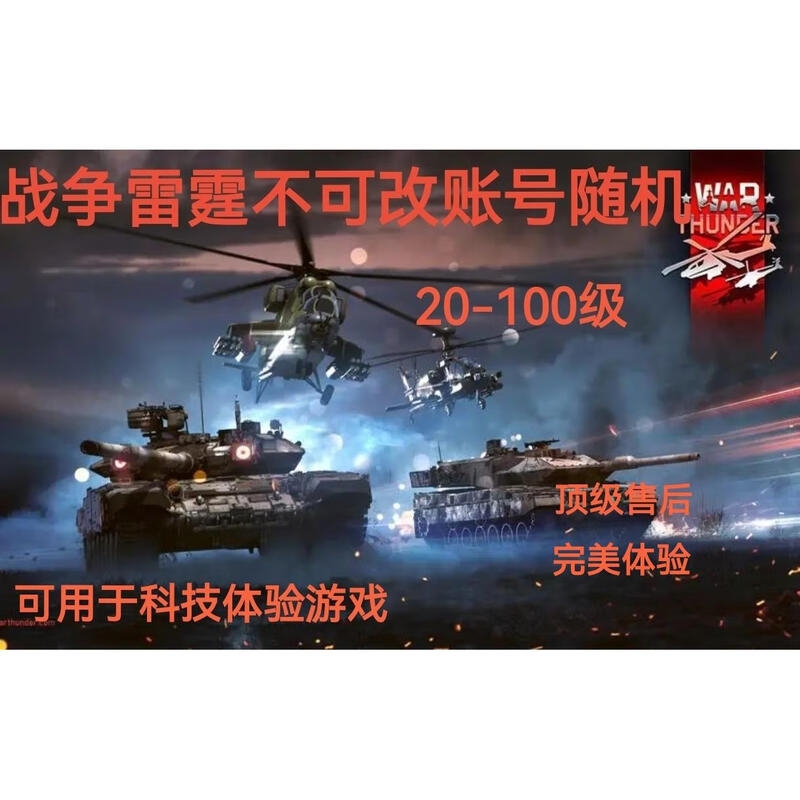 War Thunder Account War Thunder Server Black Account Secure Open Line Level 20100 Non-DLC Expansion 2 Full Language