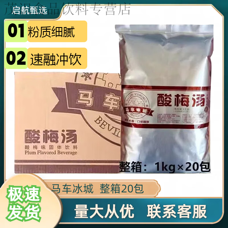 Shi Fang Yi Carriage Bingcheng Sour Plum Soup Sour Plum 1kg whole box sour summer cold drink hot pot restaurant catering old brand commercial household use 40 kilograms full box is enough for Hubei, Shaanxi, Shanxi, Anhui, Jiangxi
