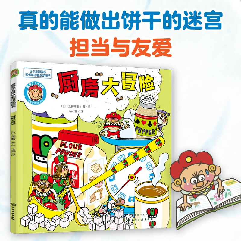 3-6 years old: The Adventure of the Sloppy Prince, concentration + exploration + observation + association + spatial thinking (set of 6 volumes) imported from Japan, logical thinking training, reasoning games, memory exercises, parent-child interactive picture books, money-saving cards