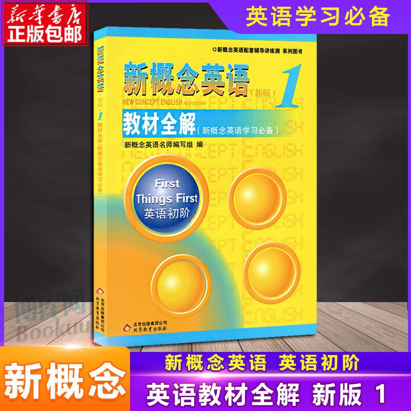 New Concept English New Edition 1 Complete Solution to the Teaching Materials Beginner English New Concept English Teaching Materials Supporting Tutoring Books Primary and Junior High School Foreign Language Learning Textbooks Teacher's Books New Concept English Learning Books