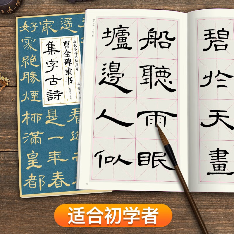 Cao Quan's stele official script collection of ancient poems, Simplified marginalia and official script introductory tutorial, classic stele calligraphy collection, ancient poetry collection, appreciation of adult students' copying tutorial, official script calligraphy practice calligraphy copybook