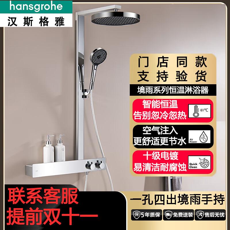 Hansgrohe Germany imported all-copper wall-mounted constant temperature shower head bathroom Jingyu smart shower head set white supercharged gun gray constant temperature short style