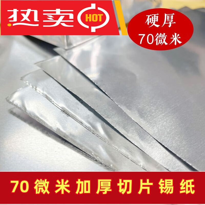 YSWLKJ70 micron thickened sliced tinfoil hand-embossed tinfoil wrapped fish paper barbecue fish aluminum foil tinfoil 0cm100 sheets of 70 micron thick tinfoil