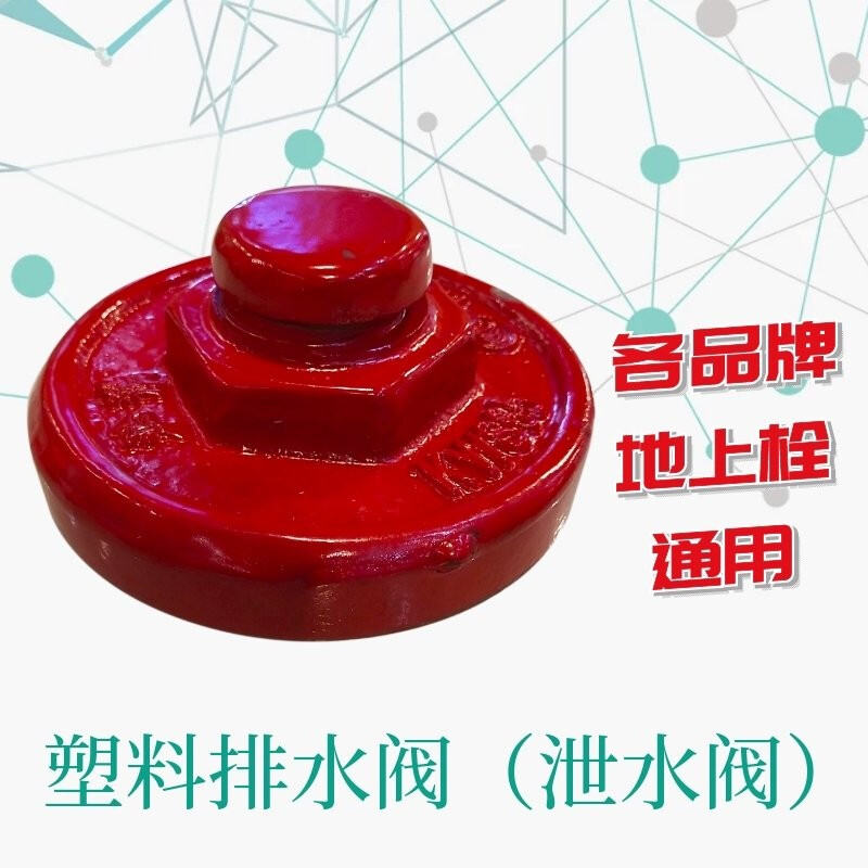 Swift outdoor fire hydrant accessories copper drain valve plug rubber pad above ground bolt seal gasket small water cover wrench underground standard drain valve <copper) outlet DN15 into DN20