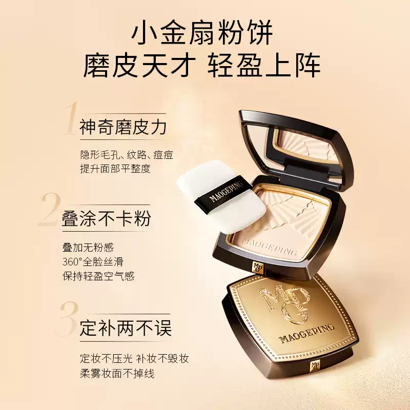 Mao Geping light-sensing soft gauze condensing small golden fan powder 801 white color 7g powder powder makeup makeup repair New Year gift for women