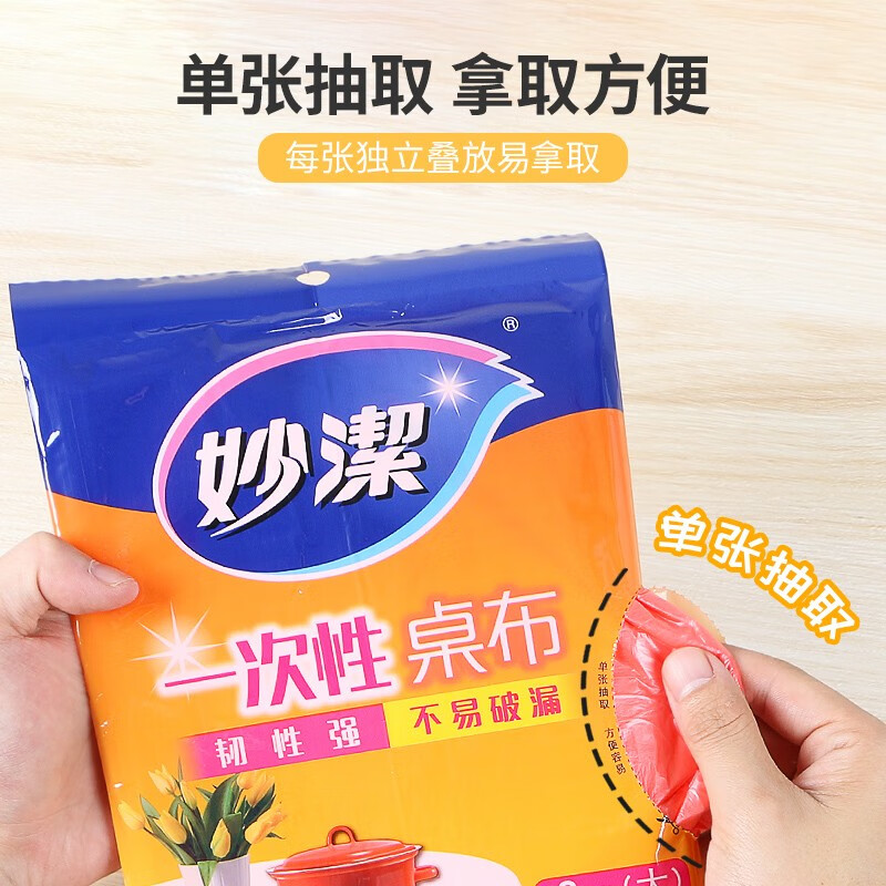 Miaojie disposable tablecloth rectangular round table plastic film tablecloth white thickened wedding home outing dinner medium 2 pack 20 sheets 160*160CM white