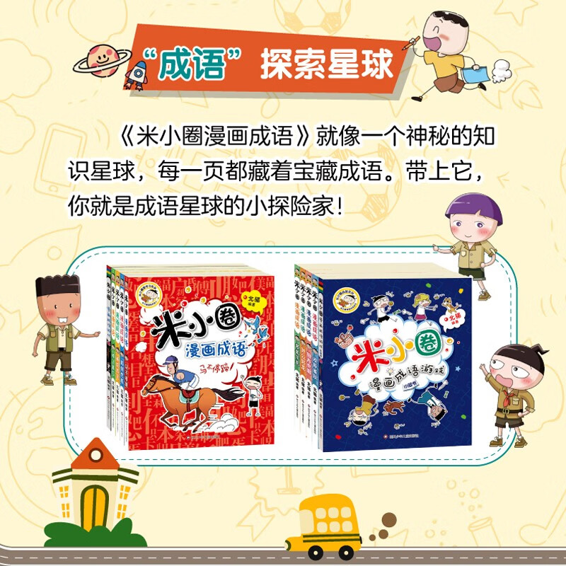 Mi Xiaoquan's school notes + brain teasers + comic idioms + fun riddles (set of 38 volumes in total) extracurricular reading for primary school students, children's books, extracurricular reading