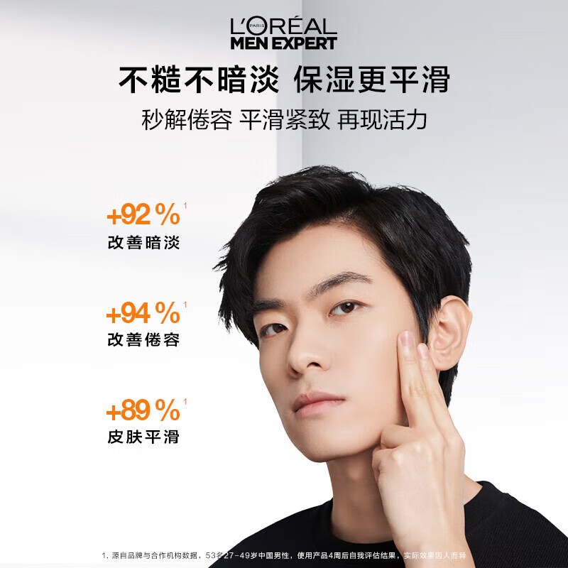 L'Oreal Men's Powerful Awakening Lotion 50ml Anti-Wrinkle Moisturizing Lotion Eight-fold Function Clearance