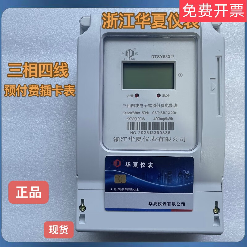 Three-phase four-wire electronic prepaid energy meter DTSY633 remote payment meter DTSY633 DTSY633-1.5(6)A
