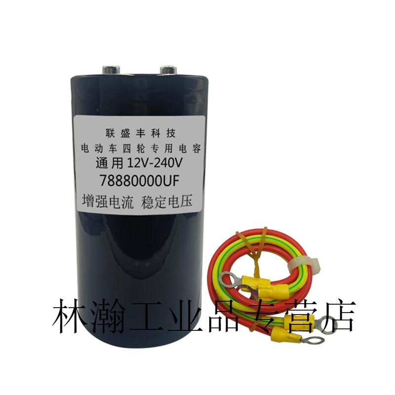 Special capacitors for electric vehicles, two wheels, three wheels, four wheels, special magnetic induction capacitors, large capacity and high power 240V electric vehicle capacitors