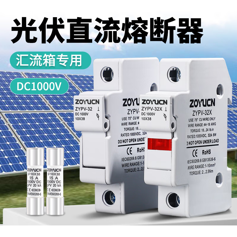 Photovoltaic PV combiner box fuse holder 10A fuse DC1000V DC fuse core 10*38 fuse 32A customized 10A (single fuse core)