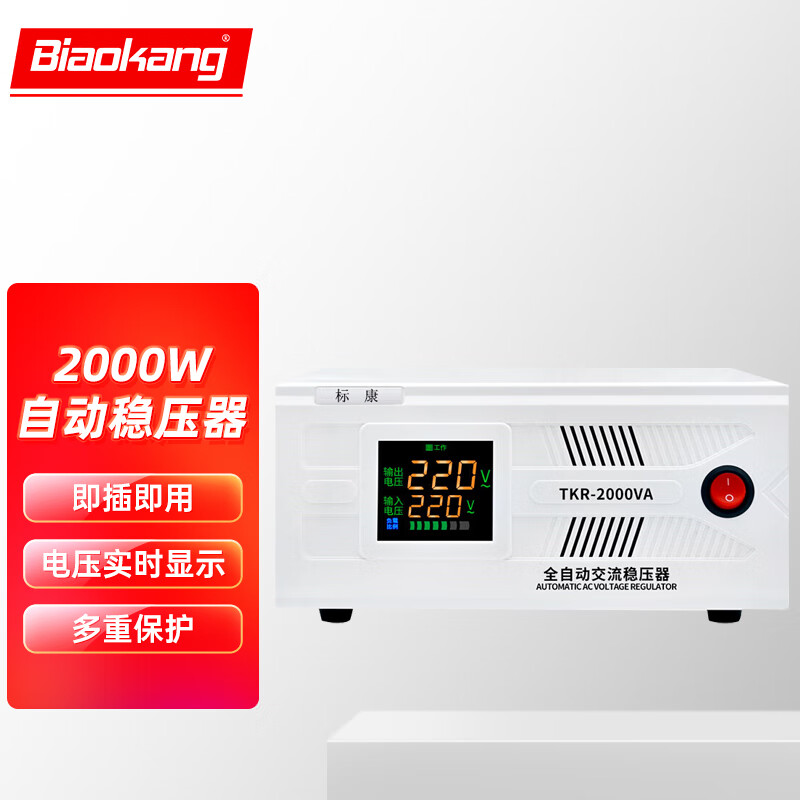 Biaokang voltage stabilizer AC 220V fully automatic ultra-low voltage single-phase 2000W TV computer refrigerator household commercial voltage regulator